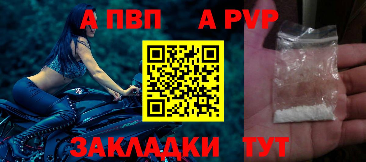A PVP кристаллы Сибай