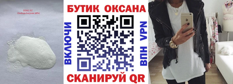 БУТИРАТ бутандиол  ссылка на мегу ONION  Сибай 
