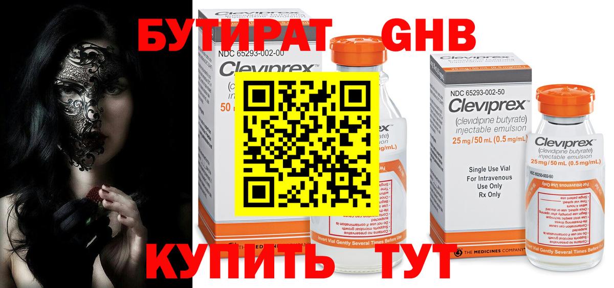Бутират  БУТИРАТ бутандиол  Вход с VPN  Сибай 