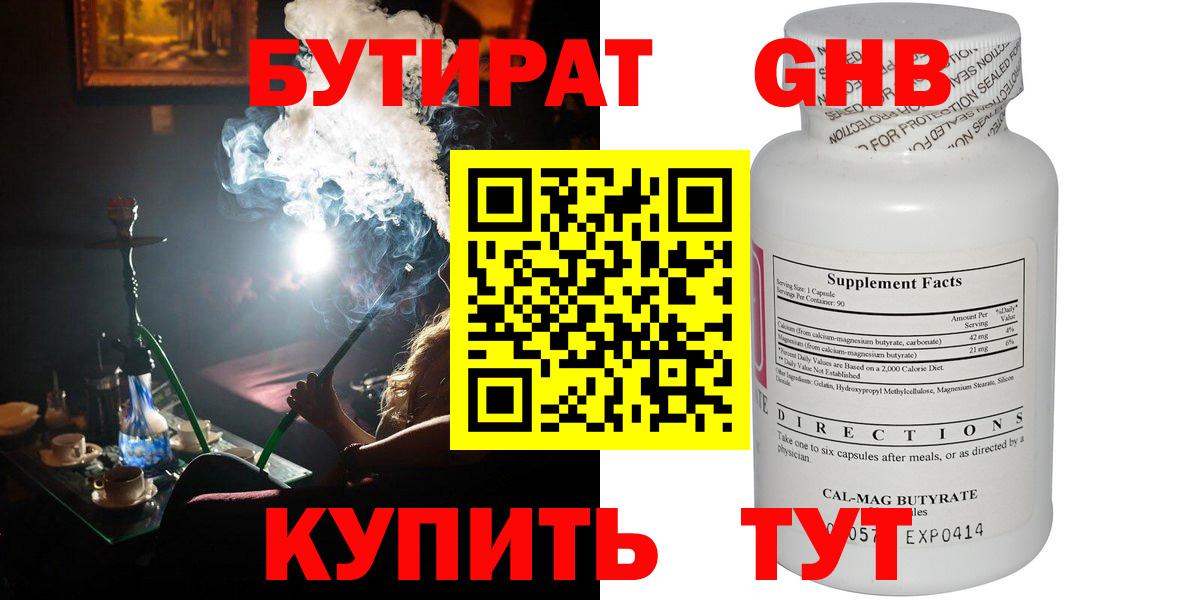 БУТИРАТ 1.4BDO Сибай
