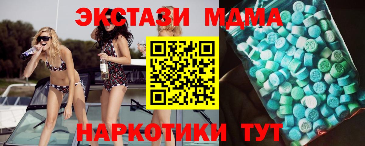 МДМА кристаллы  МДМА  Сибай  Вход с VPN  МДМА crystal 