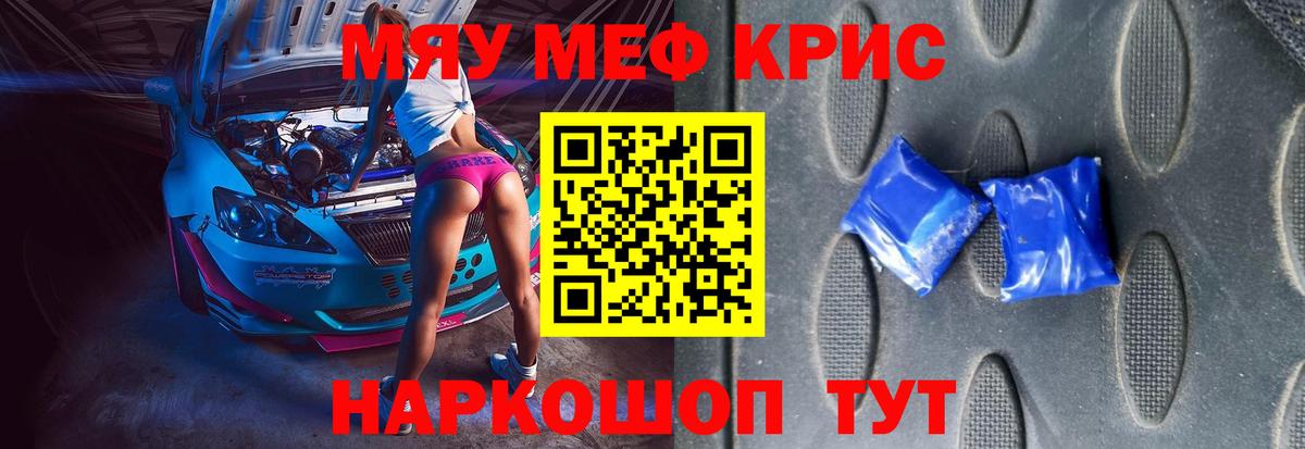 МЕФ мяу мяу  Вход с VPN  МЕФ  Мефедрон мука  МЕФ  Сибай 