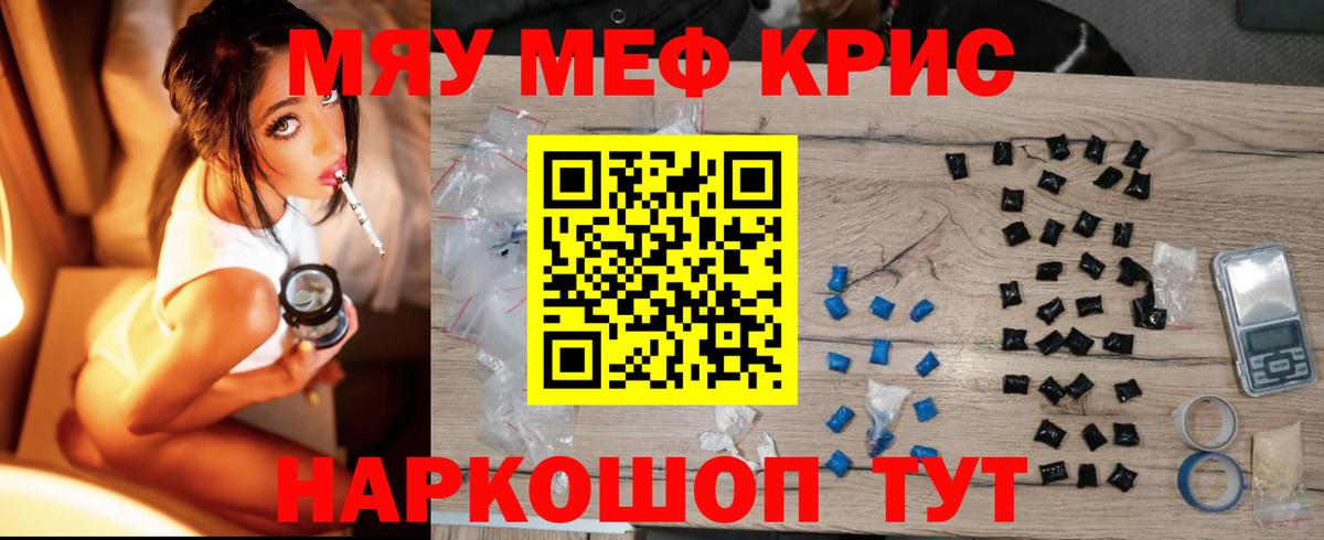Меф кристаллы Сибай